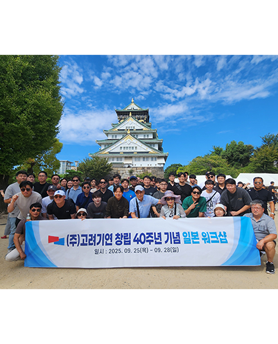Korea Kiyon Co., Ltd. – 40th Anniversary Workshop