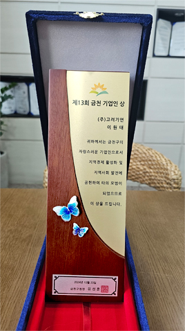 Geumcheon Business person Award