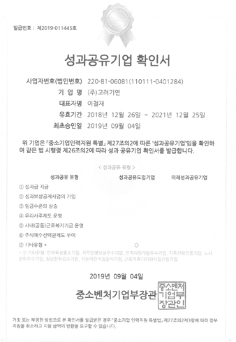 Performance Sharing Company Certificate