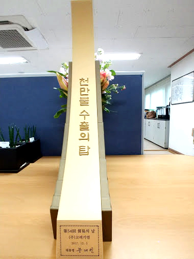 $10 Million Export Tower Award