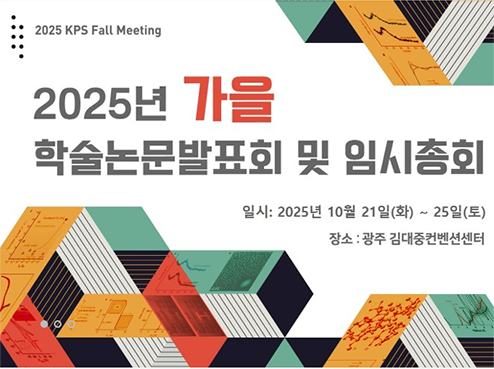 韓国物理学会秋季学術大会への参加完了