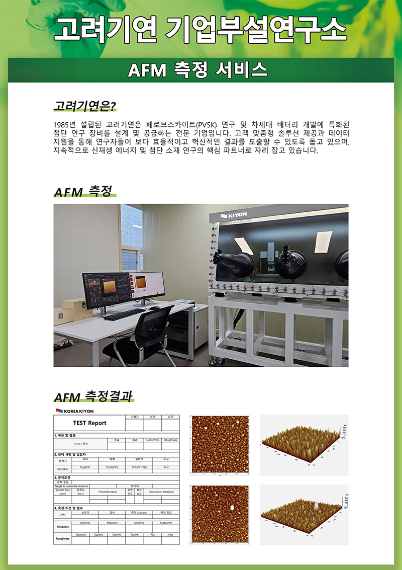 AFM 측정 서비스