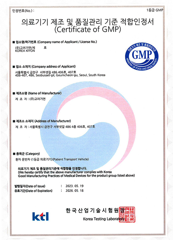 의료기기 제조 및  품질관리 기준 적합 인정서 (GMP)