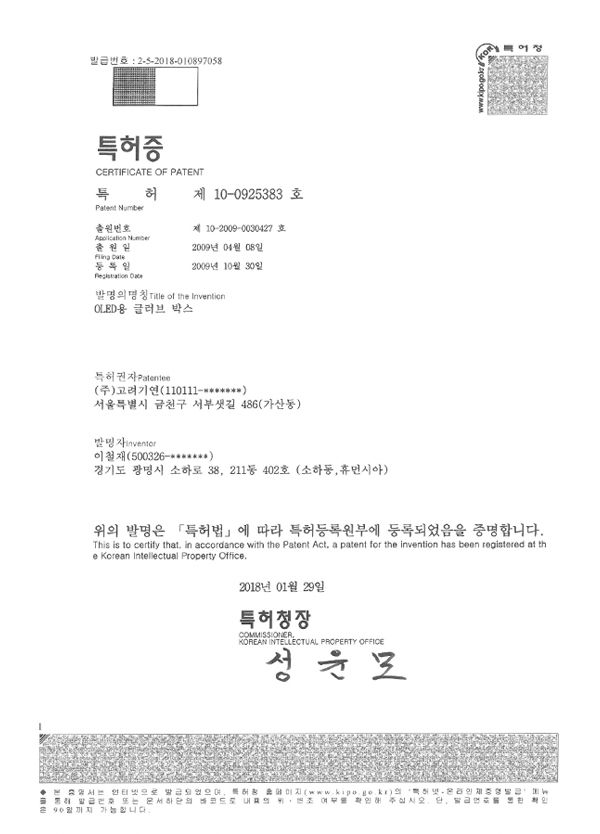 OLED용 글러브박스