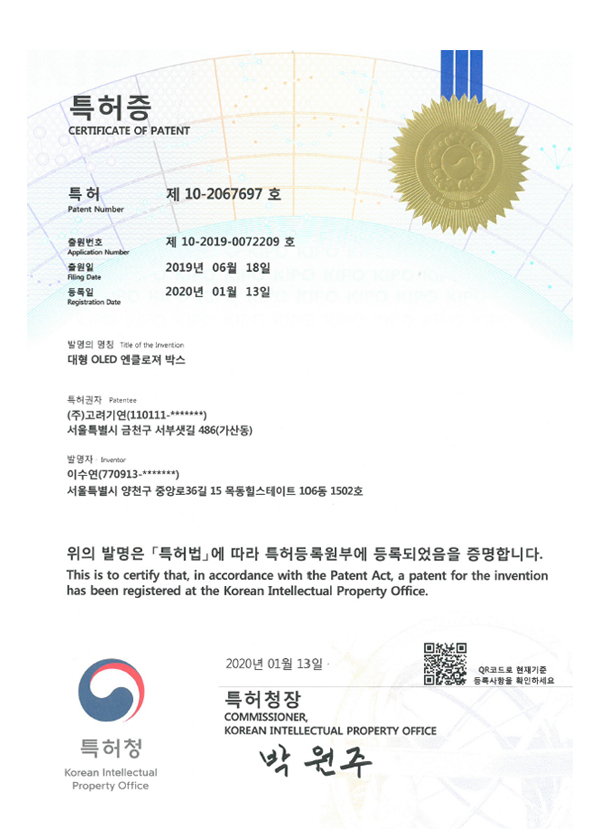 대형OLED엔클로저박스