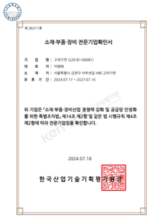 소재,부품,장비 전문기업확인서