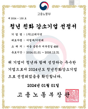 청년 친화 강소기업