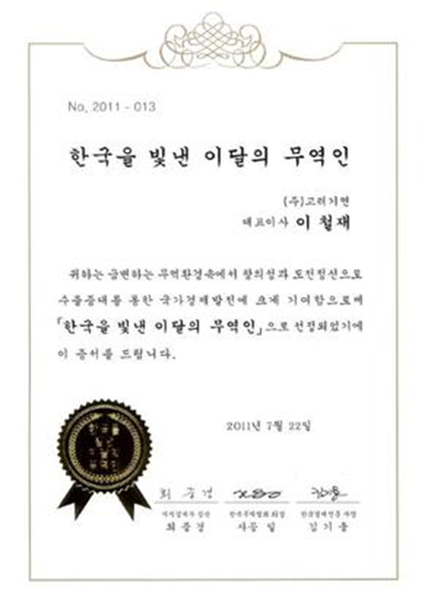 한국을 빛낸 이달의 무역인상