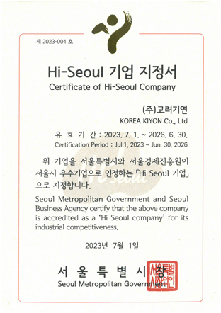 Hi-Seoul 기업지정서