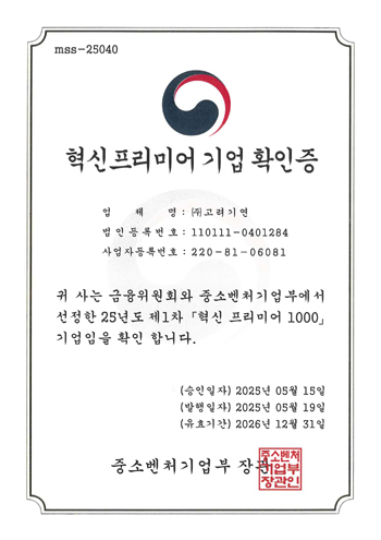 혁신 프리미어 기업확인서